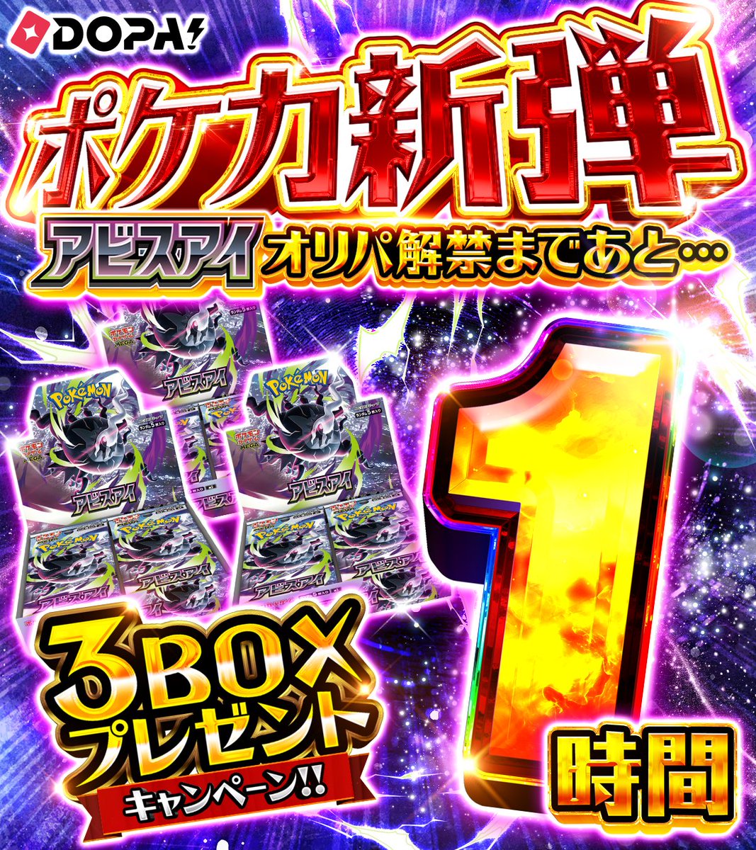 DOPA!オリパ tweet media