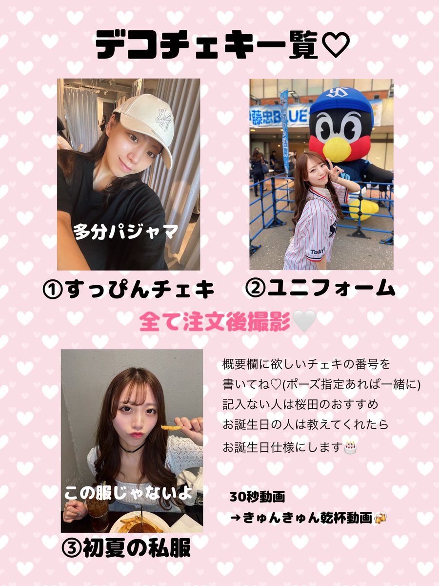 今月のデコチェキ一覧です💘 最近30秒動画が人気で嬉しい₍ᐡˊo̴̶̷̤ ̫
