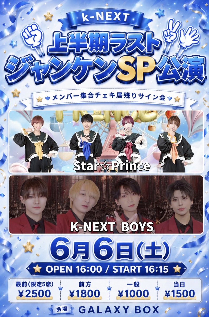 K-NEXT 上半期ラストじゃんけん大会」のチケットが発売されました
