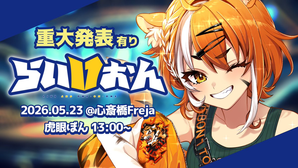 📢イベント当日まであと2日