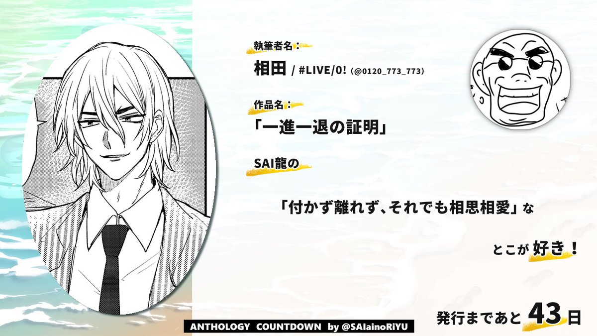 SAI龍アンソロジー『最愛の理由』 tweet media