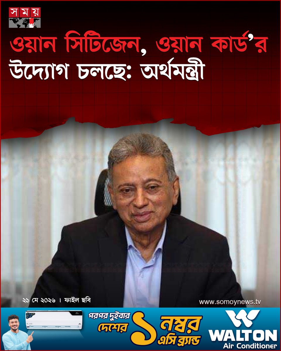 Somoy TV tweet media