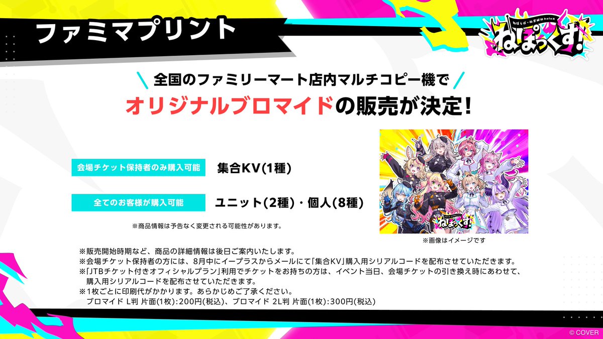 💛💕 #ねぽっくす💕💛 ⋰ 全国のファミリーマートで オリジナル