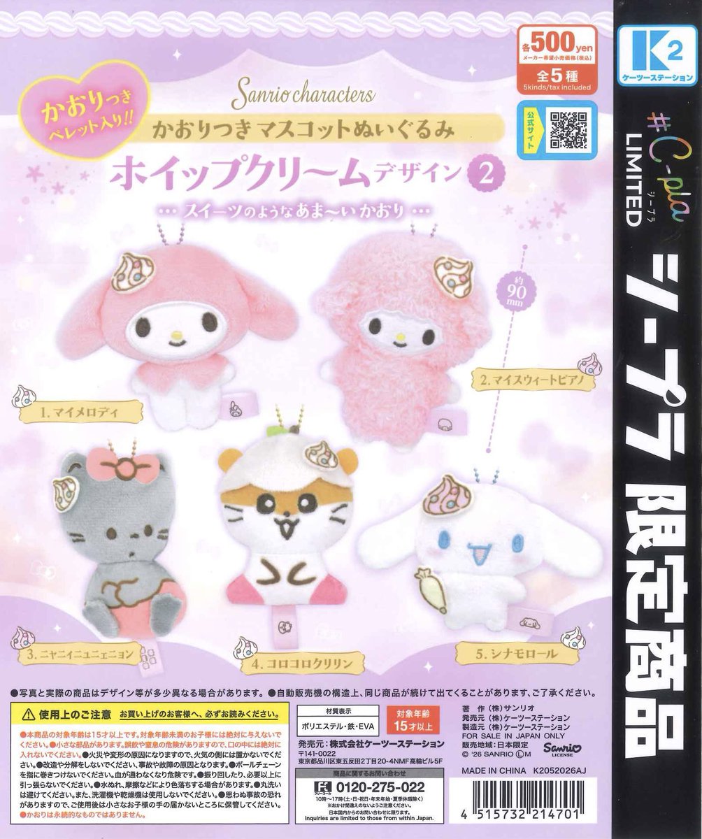 snmn_4466's tweet photo. サンリオ かおりつき  マスコット ぬいぐるみ  ホイップクリーム デザイン2
ガチャガチャ 交換 買収

【譲】シナモロール　シナモン

【求】マイスウィートピアノ　ピアノ

郵送または都内での交換希望です。気軽にリプまたはDMお待ちしております。 https://t.co/HTgFVYExw8