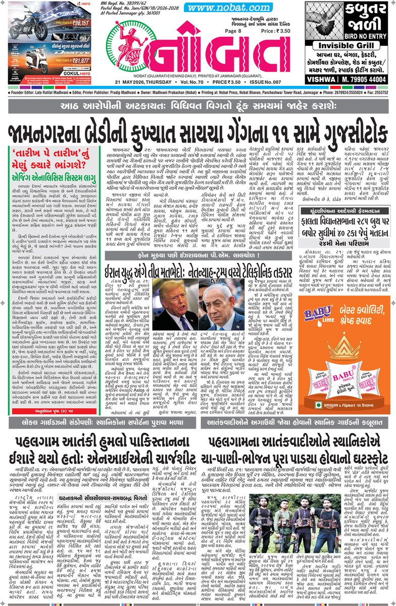 NobatDaily's tweet photo. https://t.co/5TCdd2Tvml
๐ Click on the link for full epaper
#nobat #gujratinews #jamnagar #epaper https://t.co/0h1Oh1g5C2