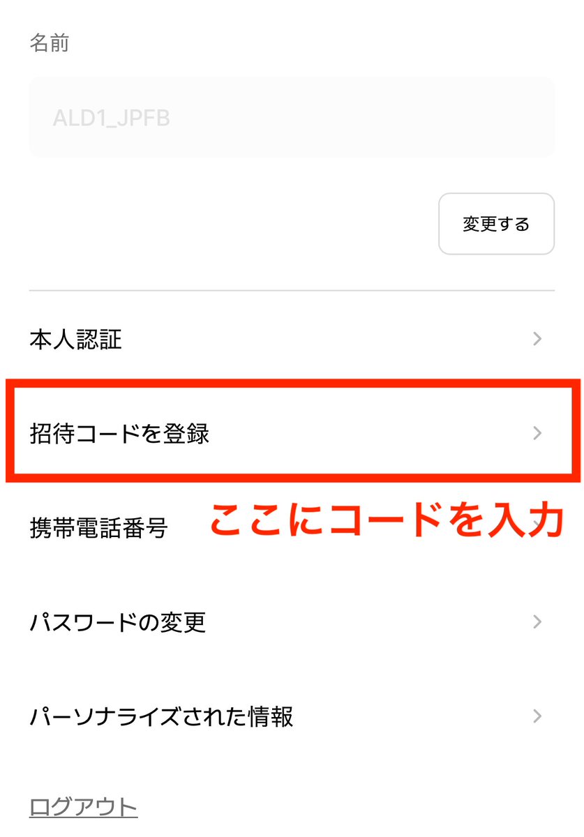 ⚠️ すでにBIGCのアプリをお持ちの方は、ALD1_JPFBの招待コードをご
