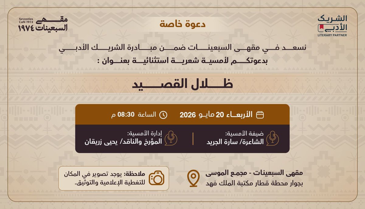 الشاعرة فاطمة الشهري ( شعاع الثريا) tweet media