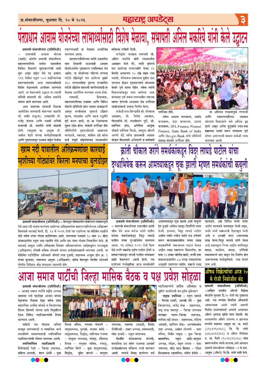 Maharashtra updates HD tweet media
