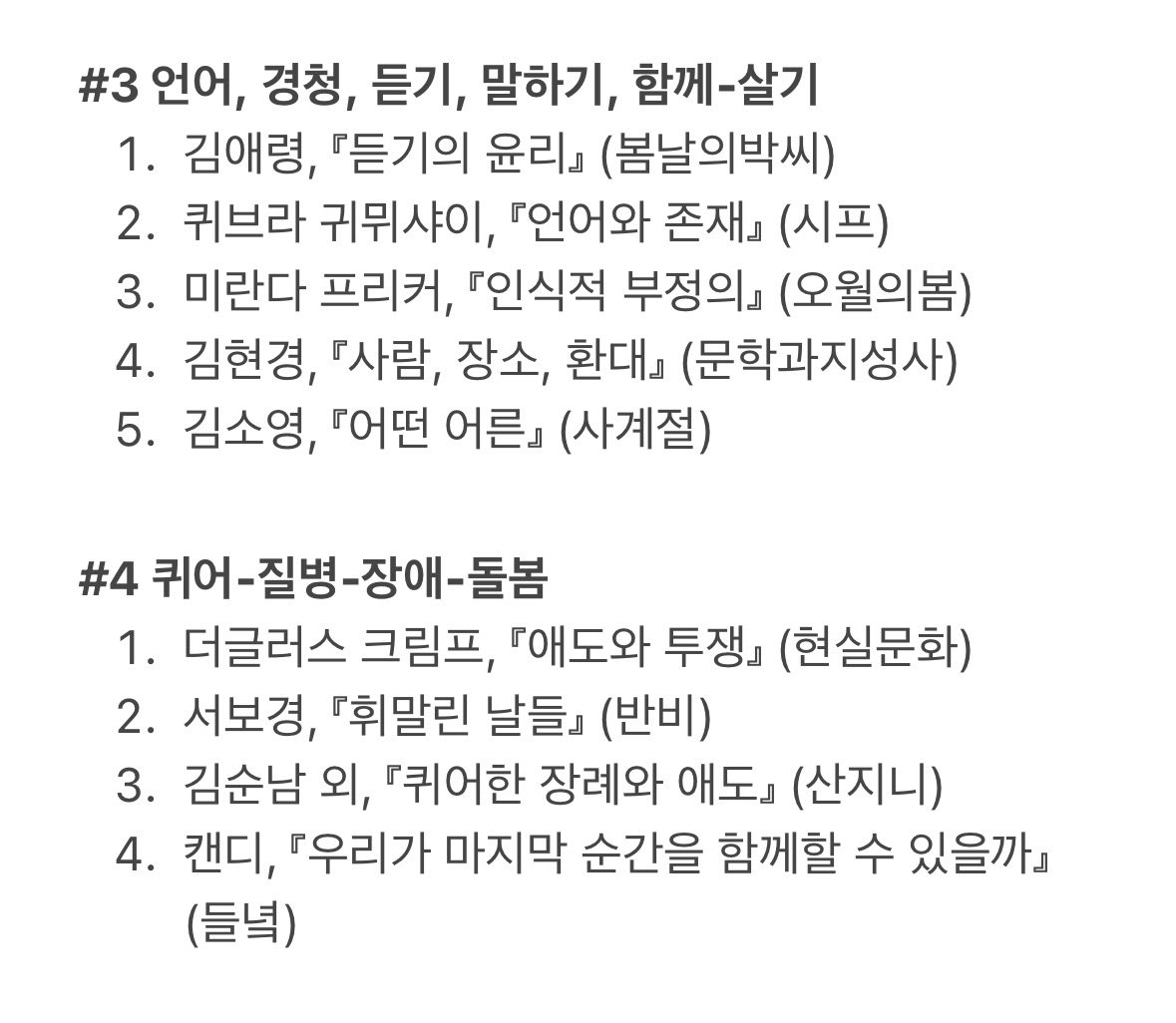 Honttoni_Yallu's tweet photo. 돌봄과 사유, 고통스러운 정의를 파헤치는 책들 쁘띠쁘띠 리스트 https://t.co/FAx1aU1zYV
