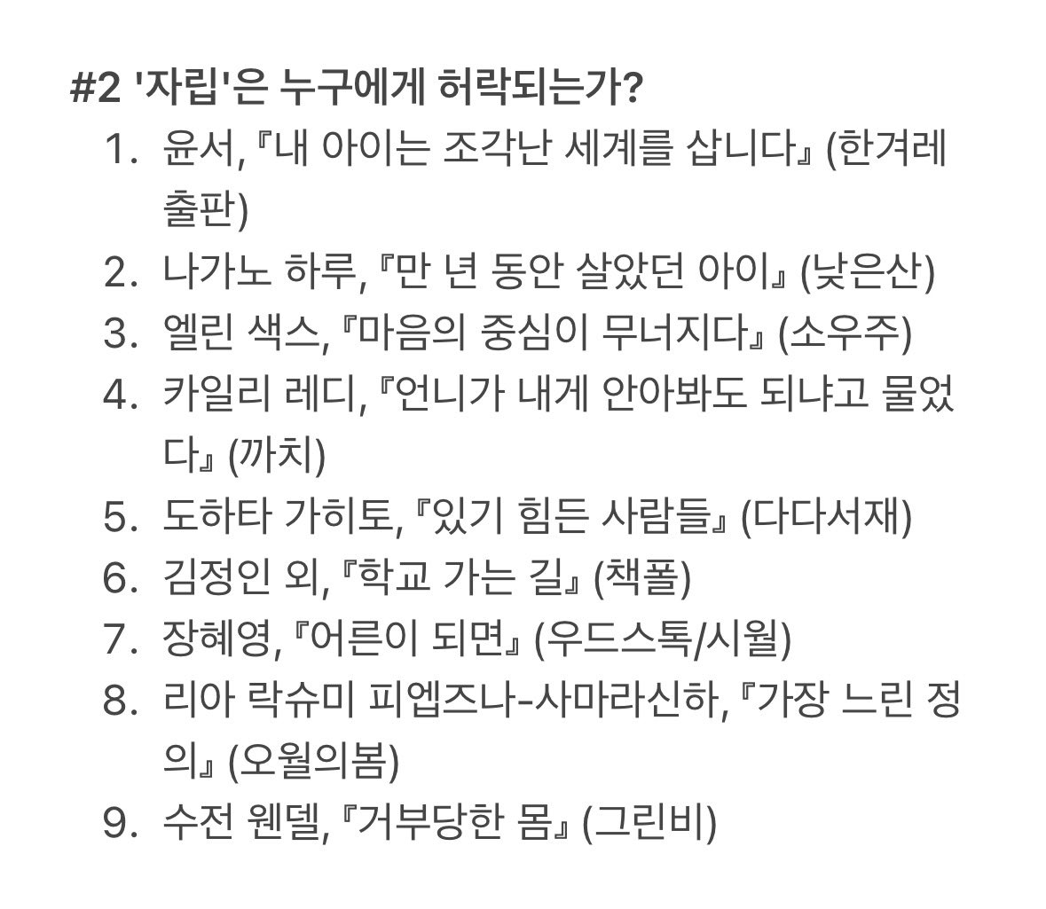 Honttoni_Yallu's tweet photo. 돌봄과 사유, 고통스러운 정의를 파헤치는 책들 쁘띠쁘띠 리스트 https://t.co/FAx1aU1zYV