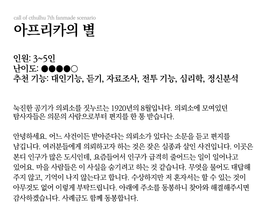 trpg_pablof's tweet photo. 최근 COC 다인 시나리오를 집필 중에 있습니다.
첫 공식 느낌 시나리오다 보니, 배포 전에 테스트 플레이를 한 번 거쳐보는 것이 좋을 것 같아서... 11~12월 즈음 테스트 플레이를 해주실 분을 최소 2~3팀 구해봅니다.

관심이 있으시다면 타래의 메일로 연락 바랍니다.
감사합니다. https://t.co/r9ndtkGQID