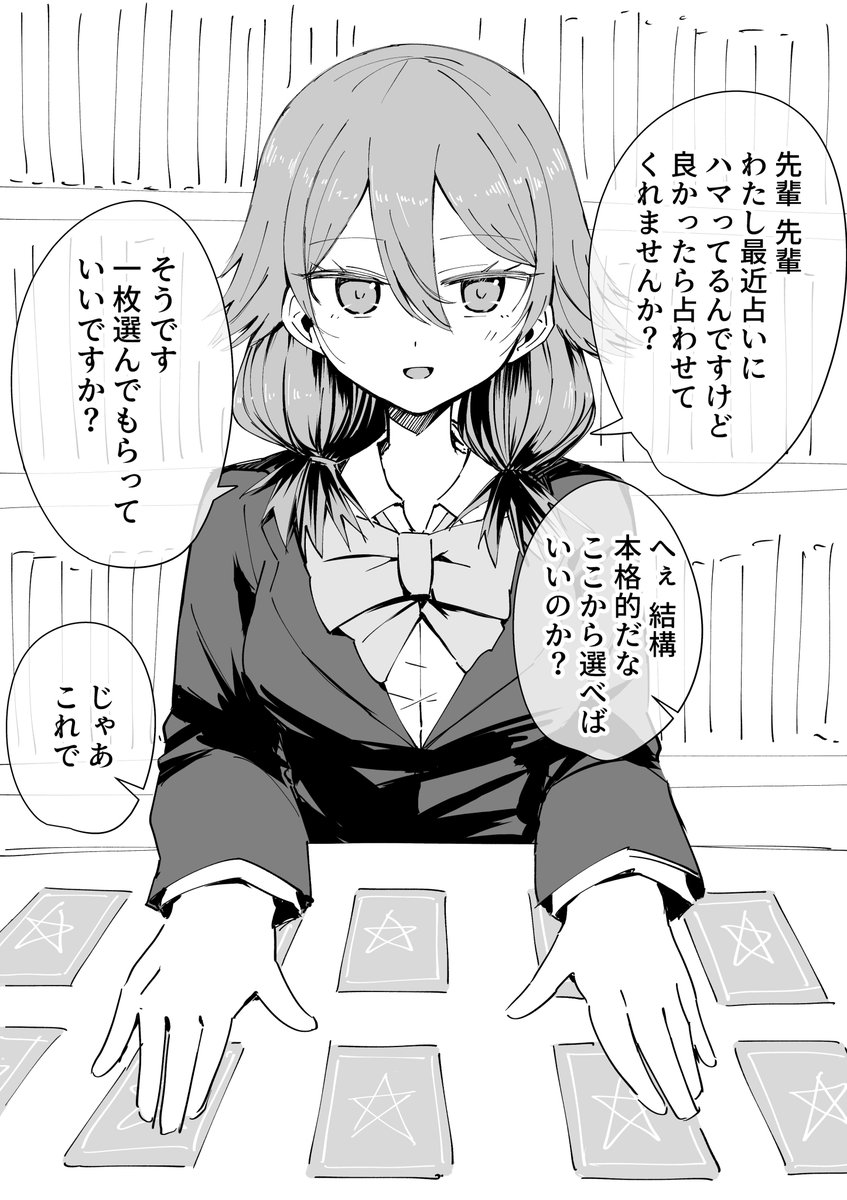 占いにハマったヤンデレ幼馴染(1/2) 