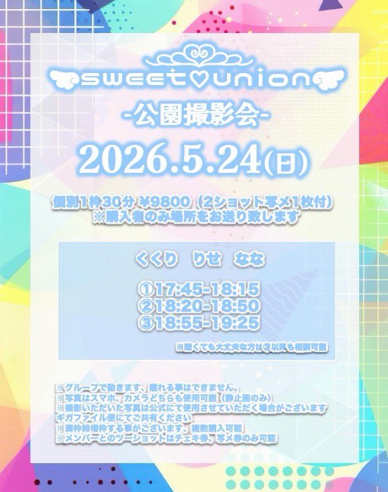 sweet♡union💍新規チェキ3枚無料 tweet media