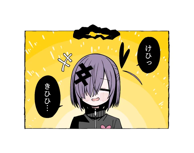 クセの強い笑い 
