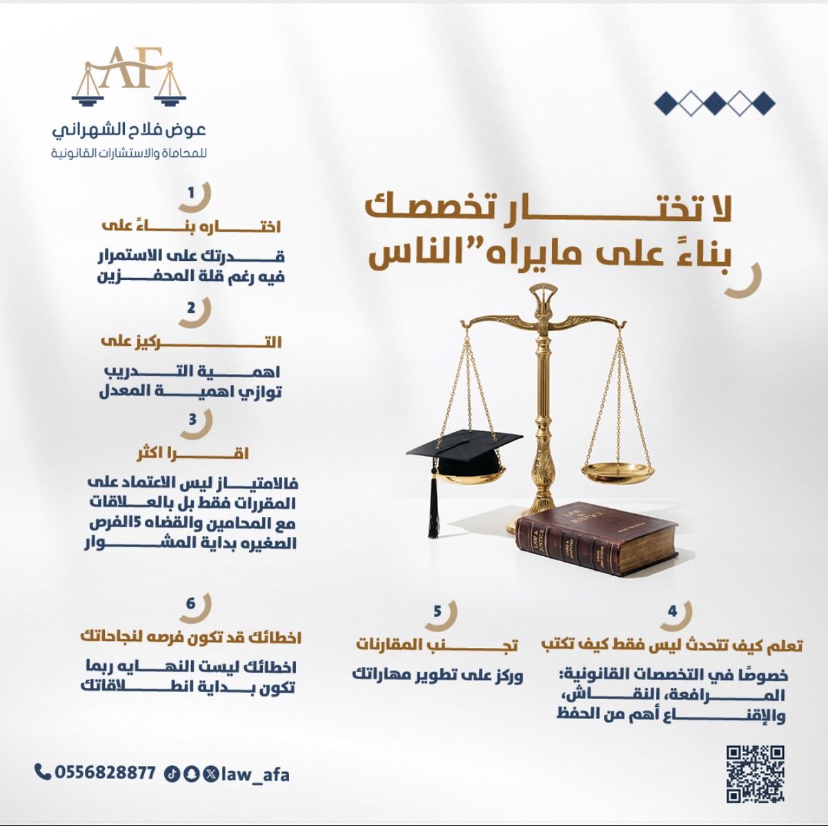 Law_afa's tweet photo. أيش النصيحة الي شفتها مهمه بالنسبه لك؟ 💡👇

#قانون #محاماه #القانون #الاستشارات #الملكيه_الفكريه https://t.co/WtHviNHTY6