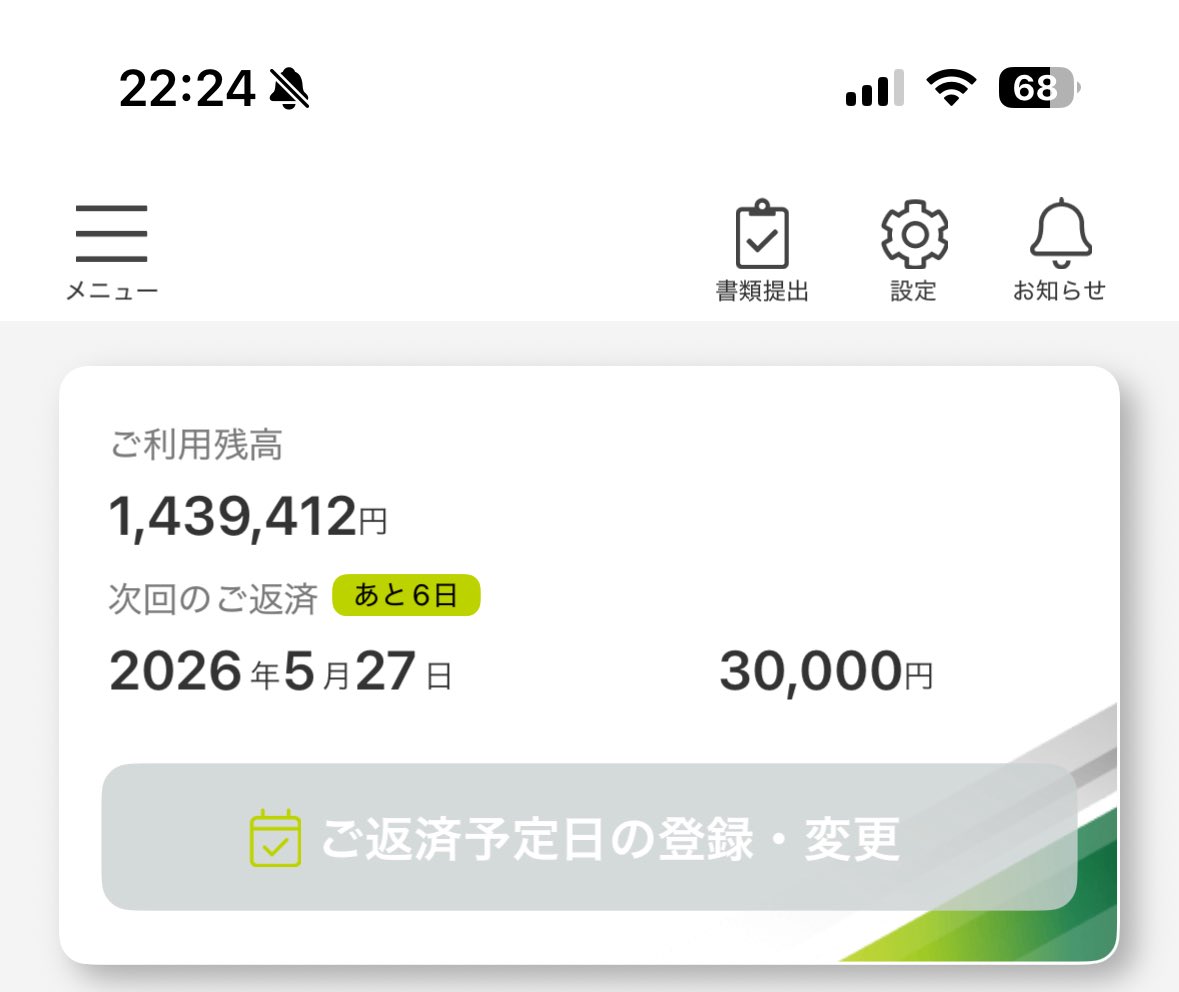 billionaire4649's tweet photo. 💸現在の借金状況💸 https://t.co/6gGx6W7ha1