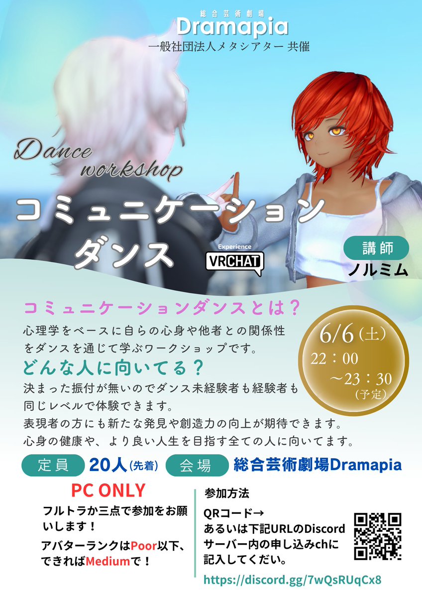 🌠一般社団法人メタシアター🌠 tweet media