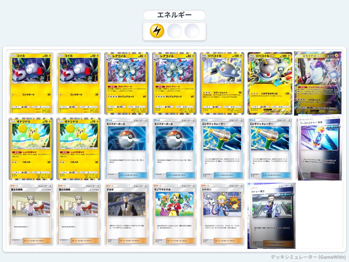 新パック最強候補ミライドンデッキ 進撃パラドックスの目玉カードで