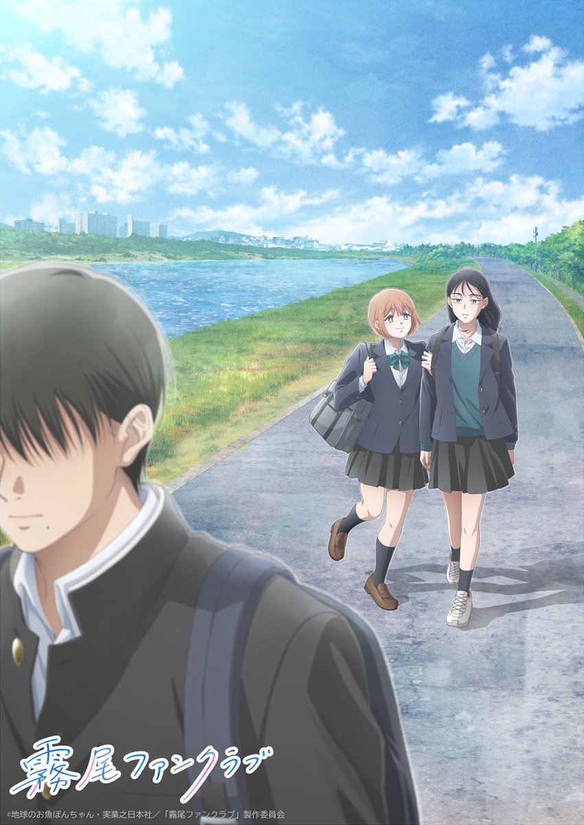 TVアニメ「霧尾ファンクラブ」Blu-ray 発売決定！ 上巻 2026.7.29(水