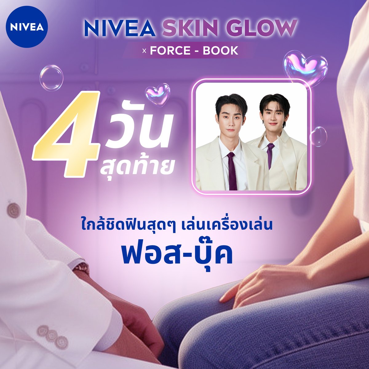 NIVEA Thailand tweet media