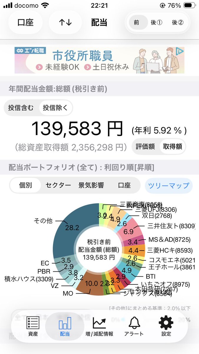 やまみ@初心者初老の少額高配当株投資 tweet media