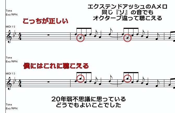 ezel_ash's tweet photo. マジメにクソどうでもよい20年弱エクステンドアッシュに思っている反応に困る事の話なのですけど。他の方のカバーとか原曲MIDI版を聴くと正しい方で聴こえるのですが、普通に原曲を聴くとオク上で聴こえるのですよね……他にもこういう曲がありますけど、耳か頭がおかしいかもしれませんね…… https://t.co/XzrjWOpPFI