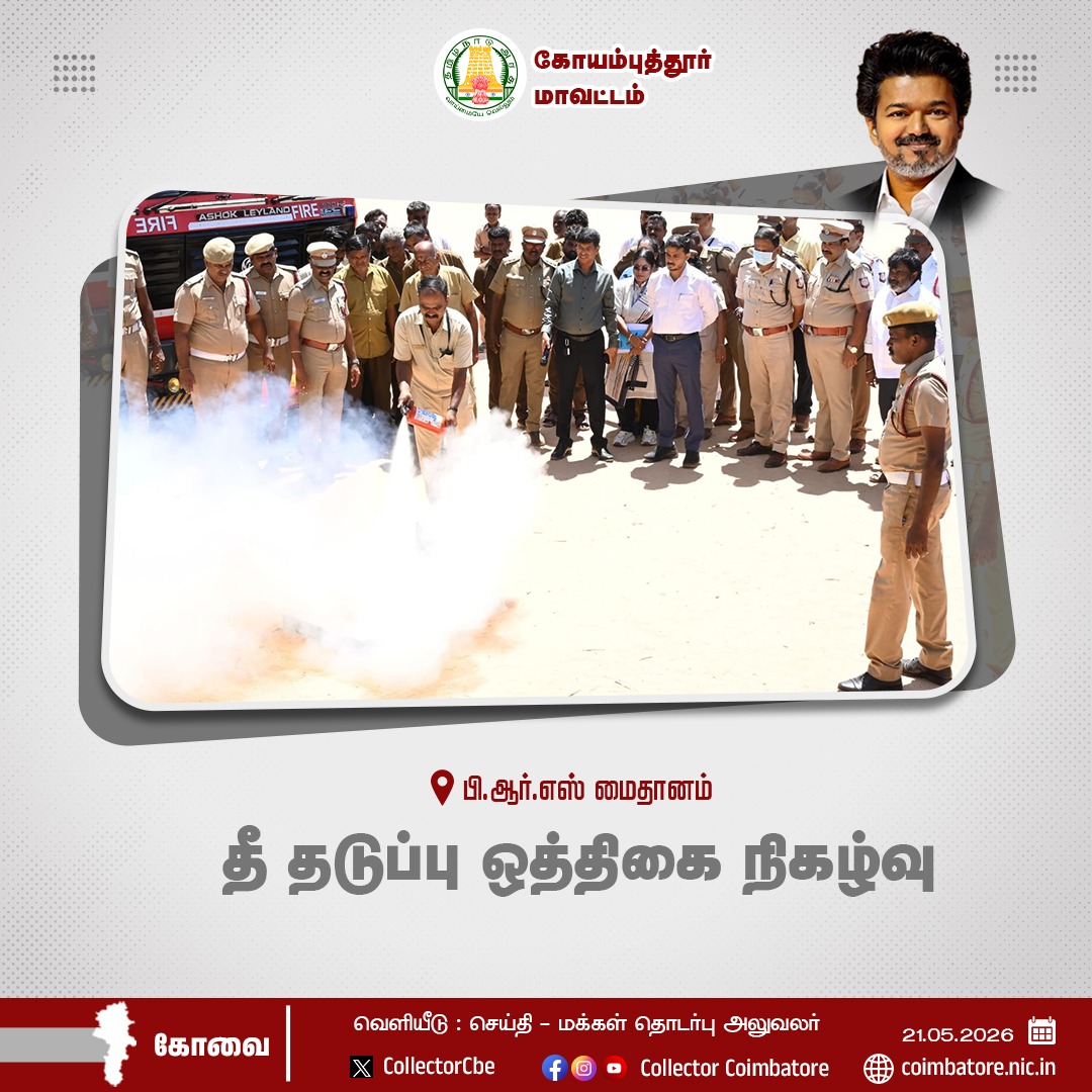 District Collector, Coimbatore tweet media