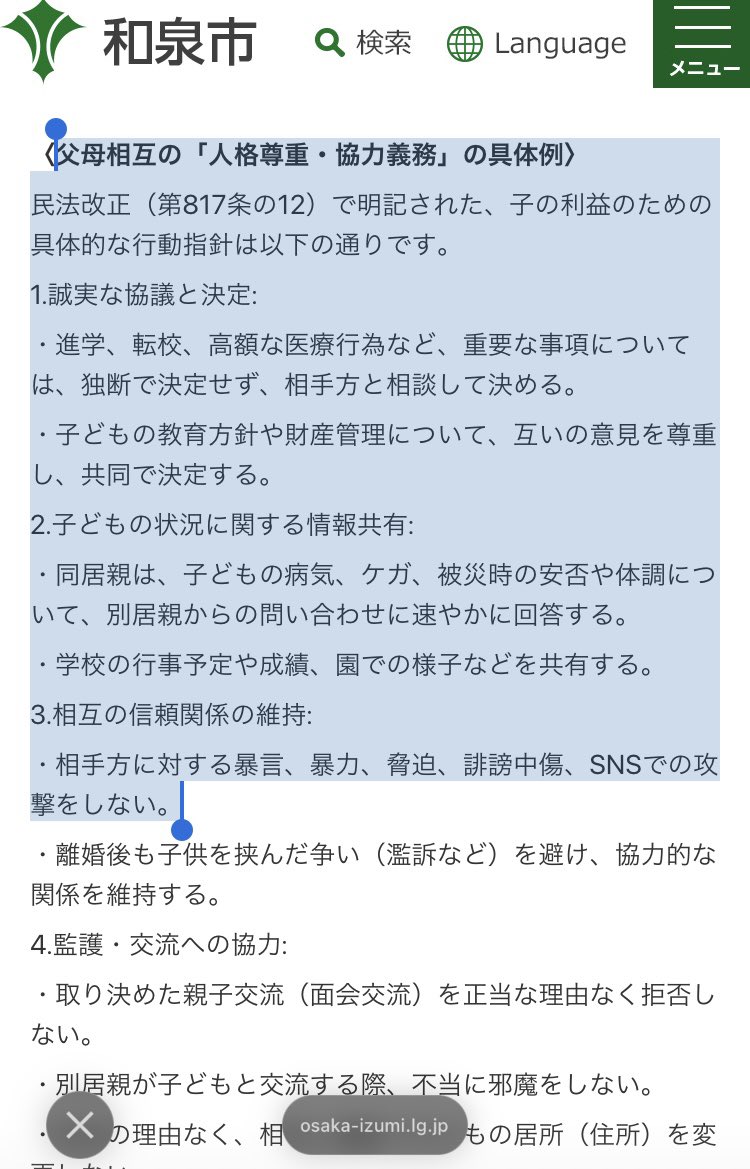 isao_arai1868's tweet photo. 【和泉市】
ここまで言及した市のHPは初かと…❗️

4/1以降、報告上げてませんが、私がお声がけした当事者の皆様の影の努力により、日に2-4件ペースで全国の自治体HP変更を確認しています。 https://t.co/9FZzJPZiG0