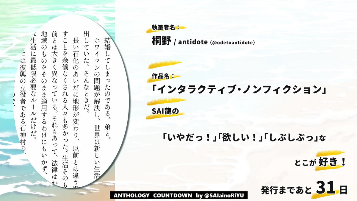 SAIainoRiYU's tweet photo. ♟️ᴀɴᴛʜᴏʟᴏɢʏ ᴄᴏᴜɴᴛᴅᴏᴡɴ♟️

       頒布まで あと 31 日

              執筆者紹介
                  桐野様
        ( @odetoantidote ) https://t.co/0s0E8MvB3I