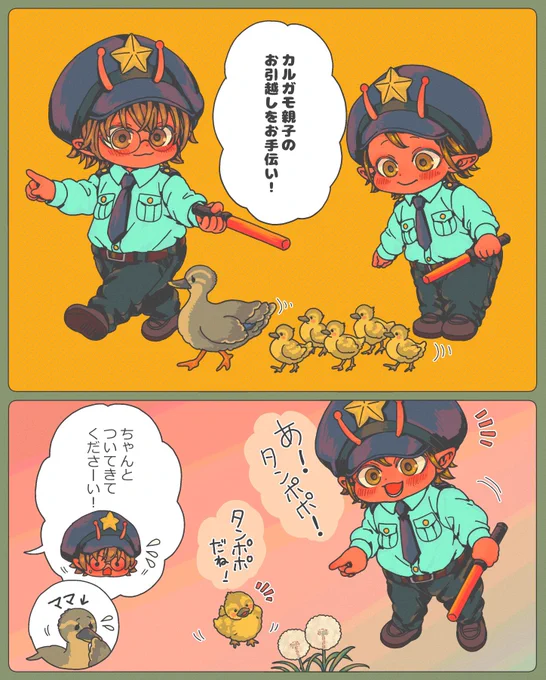 いわお兄弟🚓とカモの親子🦆 