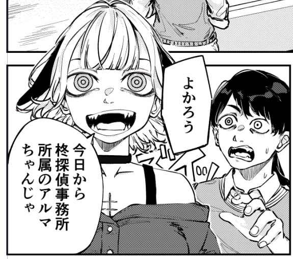 本日夜0:00に、夜坂アルマは支配したい。更新です～～～ 