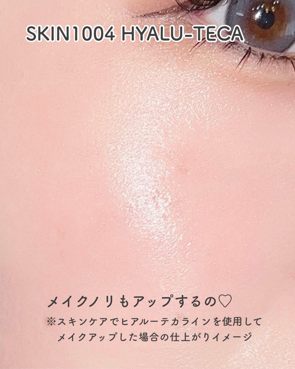 und_makeup's tweet photo. SKIN1004のヒアルーテカ♡
ライン使いでさらに効果⬆️
トナーがもったりなのにベタつかなくてとっても好きでした🩵
ぜひチェックしてみてね♡PR https://t.co/0wiHNspBOF