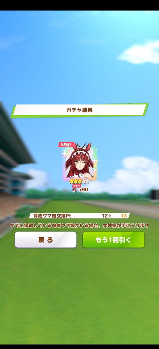 akitan_rin's tweet photo. クッソ久々に引いたわ
あとバクシンいない時点で短距離は諦めてます(ヽ´ω`) https://t.co/wF7XSB16UR