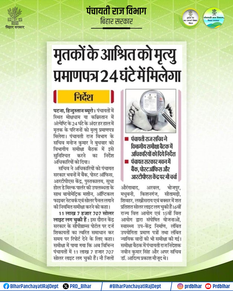 Panchayati Raj Department, GoB tweet media