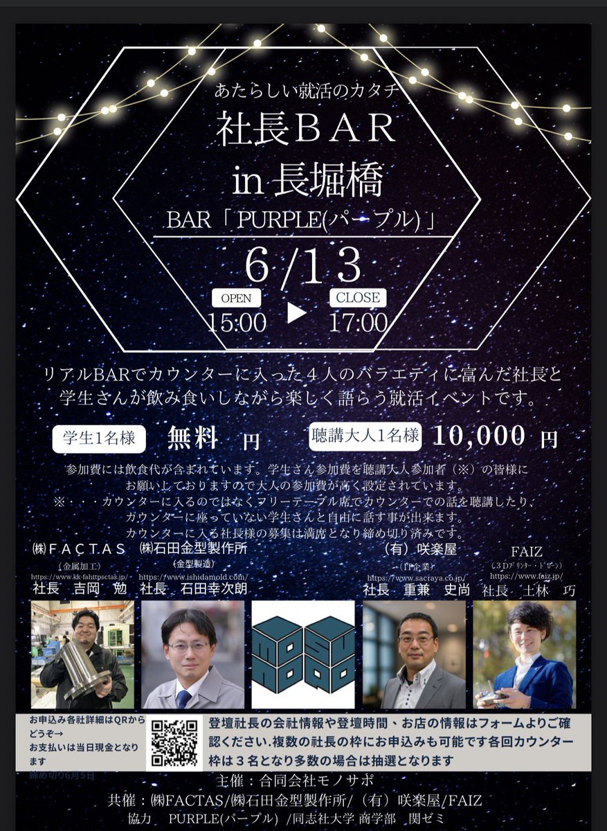 mdfactoryhs's tweet photo. 6月13日開催します！
学生さん＆大人の参加者募集中
社長BARはリアルBARでゆるっと開催する社長と語らうイベントです。
学生参加無料
1 大人8,000円となります。

#社長BAR
#長堀橋
#就活
#就活イベント
#大阪イベント https://t.co/Pau9QqUpCl