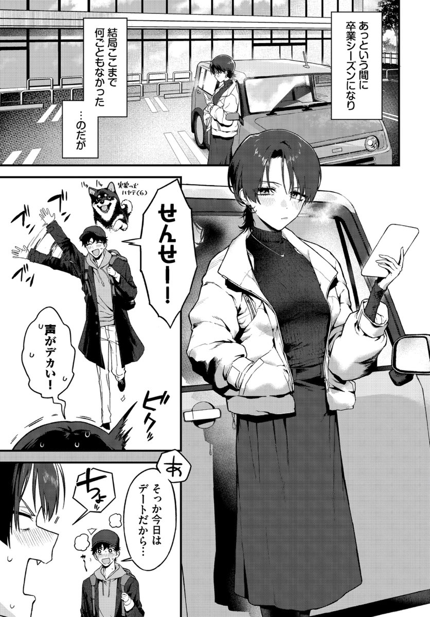 教師としてありえない(▲ちまき)｜無料エロ漫画試し読み