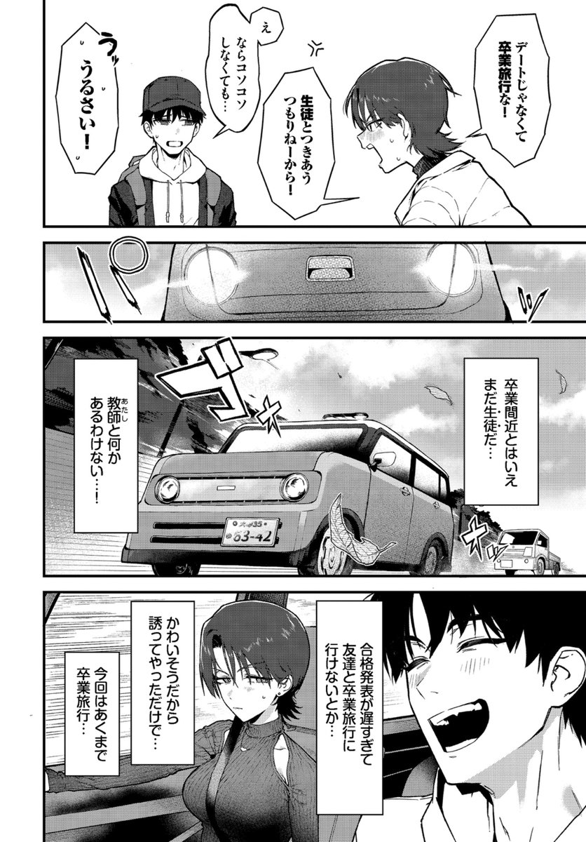 教師としてありえない(▲ちまき)｜無料エロ漫画試し読み