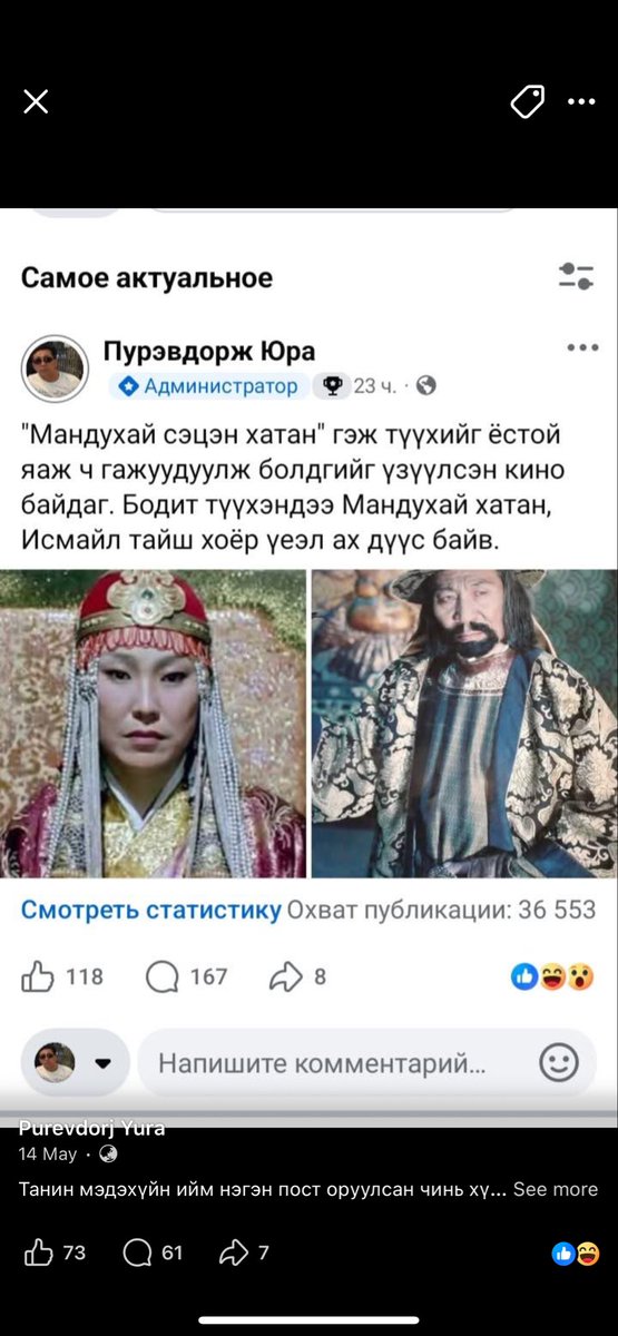 Batankaa's tweet photo. Уул нь Исмайл нь алтан ураг байгаан, түүхэнд буруугаар л үзэх юм даа @baabar үнэн биз дээ https://t.co/eIcQbV667p