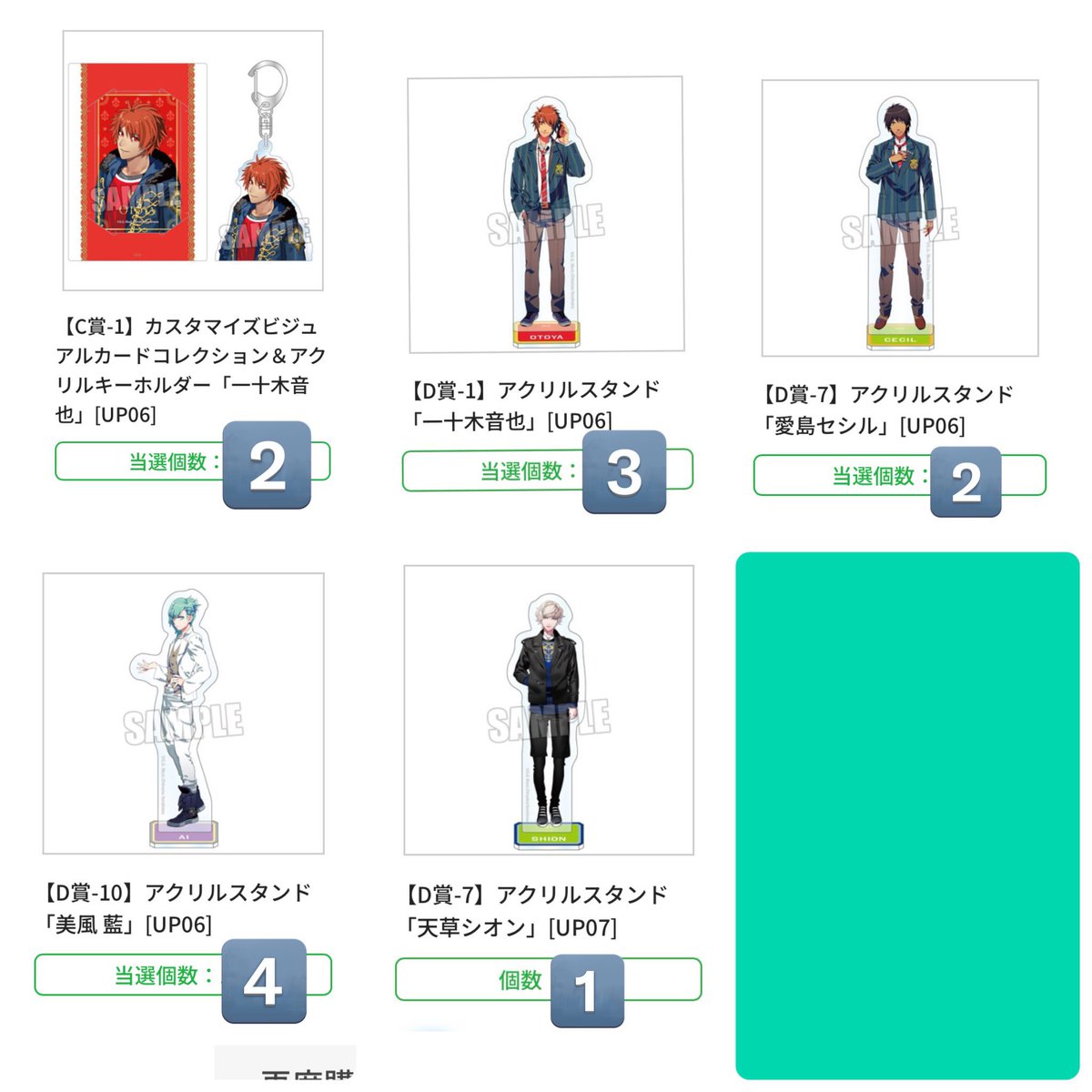 譲渡・交換】 うたプリ ブロッコリー くじ 15th anniversary 譲 C賞 音