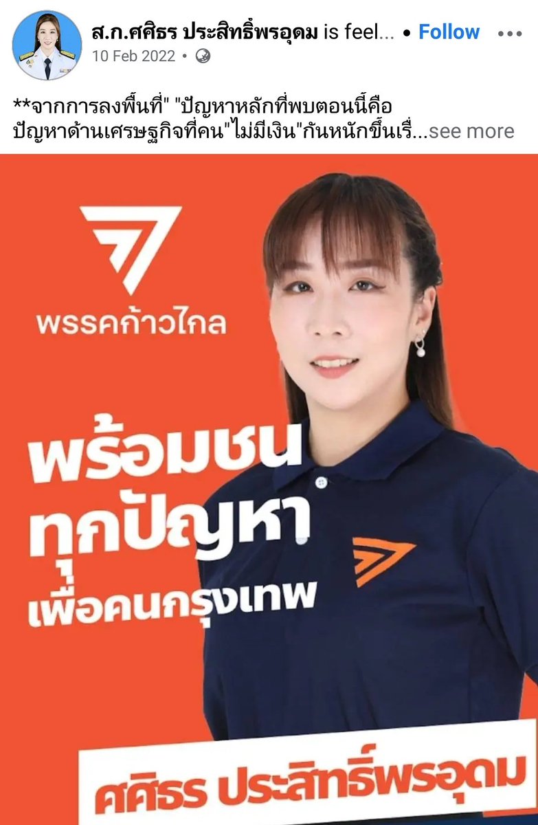 เนอส ภัทราภรณ์ 🍊 อดีตส.ก.บางซื่อ (ไม่ใช่สส.!) tweet media