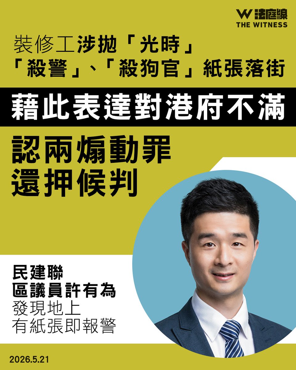 hkdc_us's tweet photo. A 55yo's pled guilty to 2 counts of #sedition for throwing messages out of his apartment like "Liberate HK, don't vote" &amp; "Give me back HK; HK, add oil!" A pro-CCP District Councillor found them &amp; called the police. He was arrested Apr 21. Remanded in custody; sentencing Jun 9. https://t.co/xI5ebot1IZ