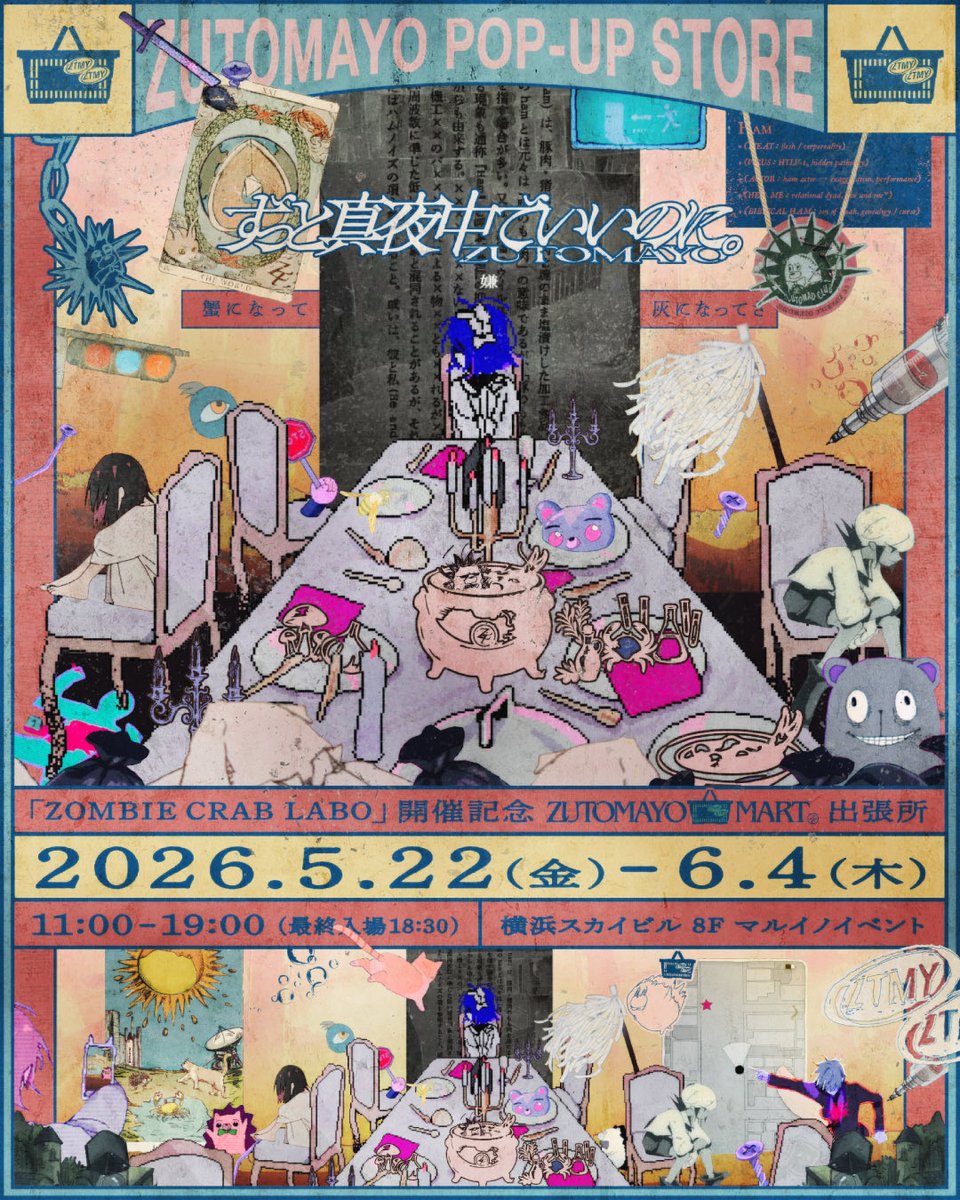 ずっと真夜中でいいのに。(スタッフ) tweet media