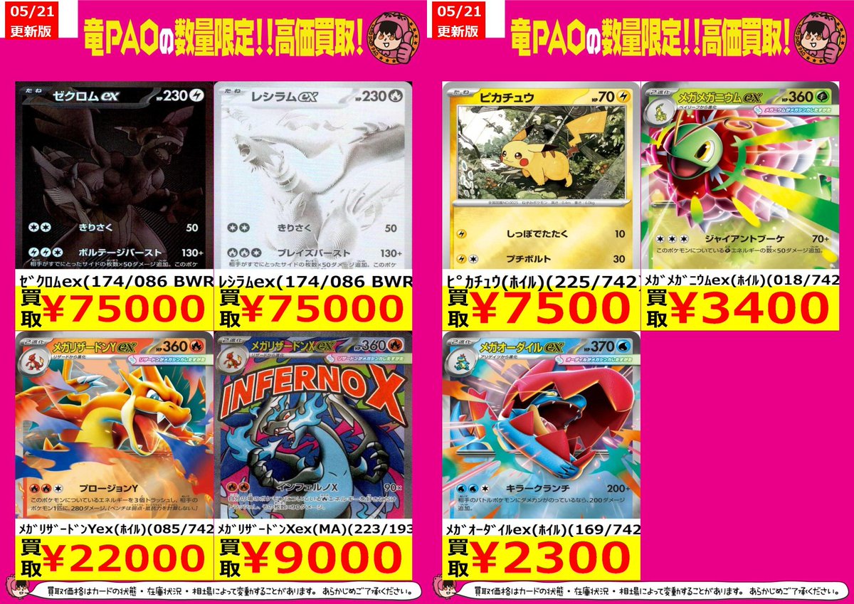🔥大宮竜PAOアメイジング買取🔥 ＃ポケカ ＃ポケモンカードゲーム お