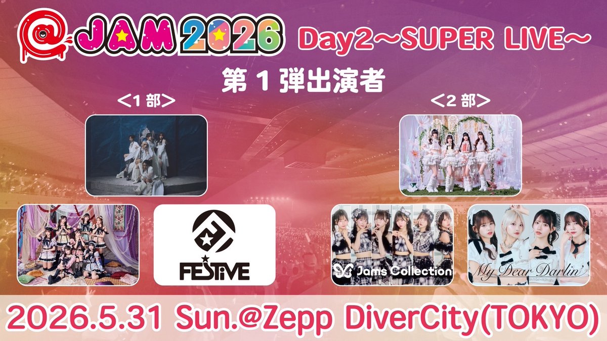🎟️特典券情報🎟️ ⁡ 『@JAM 2026』 🗓️5/31(日)＜Day2＞ 📍Zepp