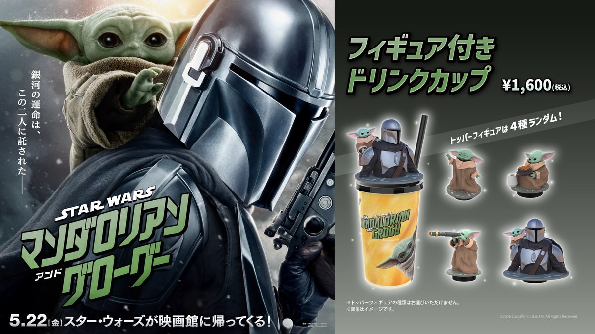 スターウォーズ／#マンダロリアンアンドグローグー』 ◤フィギュア付き