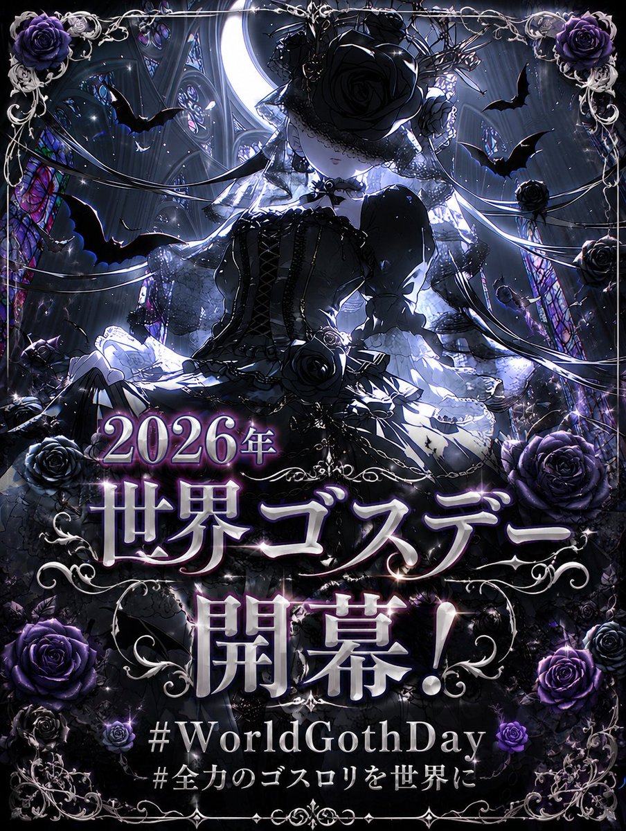 偽）中華風ゴスロリ #WorldGothDay #全力のゴスロリを世界に