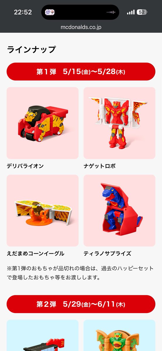 exd0248's tweet photo. マックのハッピーセットのちいかわが少し話題になってましたが、

今同時に販売しているこのへんしんマクドナルドロボの方、
松尾ものすごく気になります。 https://t.co/nNomyUxaSh
