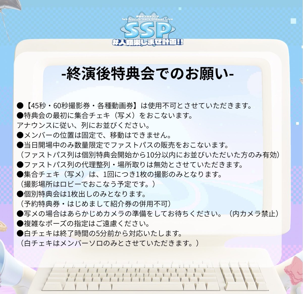 🪐ワンマンライブ当日のお願い🪐 当日のお願い・注意事項です。 みんな