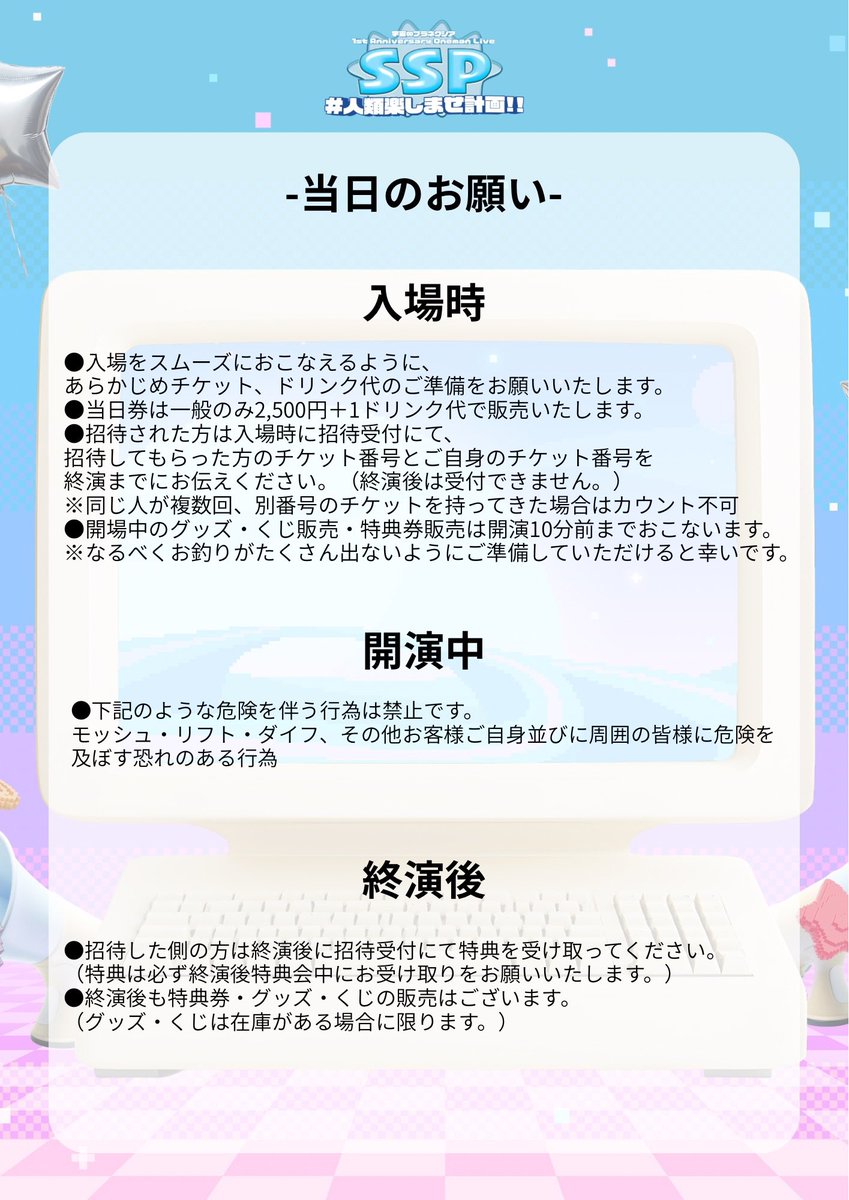 🪐ワンマンライブ当日のお願い🪐 当日のお願い・注意事項です。 みんな 🪐ワンマンライブ当日のお願い🪐 当日のお願い・注意事項です。 みんな