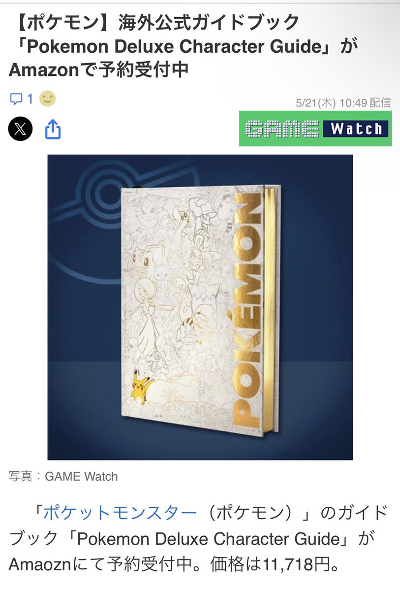 oroshinohito's tweet photo. 【海外では既に即完売🚨】

ポケモン30周年を記念した
超豪華公式ガイド本が
やばすぎることになってます…📚✨

「Pokémon Deluxe Character Guide」
1996年『赤・緑』からの30年を
1冊にまるごと完全収録🔥
ポケモンファン＆ポケカ勢が
"定価"で確保できる方法
今のうちに整理しておきますね👍

✅価格：11,718円（Amazon予約受付中）
✅全336ページ／出版社：Pikachu Press
✅海外向け書籍（※全文英語表記）
（パッケージ画像添付）

ここからが本題で
今回ガチで激アツな仕様が
これでもかと詰まってます🔥

🔥1,000匹以上を完全収録
　フシギダネ#0001〜モモワロウ#1025まで
　カントー〜パルデア地方を図鑑順で網羅
🔥ピカチュウ＆伝説・幻ポケモン
　それぞれ特別章あり
🔥金箔仕様＆しおり付き
　超豪華ハードカバー
🔥株式会社ポケモン代表取締役社長
　石原恒和氏の特別序文を収録
　← これマジで超レア要素

ここまで盛った"公式"ガイド本は
ポケモン史でもほぼ無いので
30周年でしか出ない記念碑的1冊
だと考えています

すでに海外ポケモンセンターでは
完売続出との情報もあるため
日本のAmazon在庫も
時間の問題な気がしますね⚠️

そしてもし
将来日本語版が出るなら､､､､

それは間違いなく
"もっとヤバい"案件になりますね…👀

皆さんは
英語版を今すぐ確保派？
日本語版が出るまで待機派？
それとも金箔仕様だけで即決派？

私は…30周年の特別感が強すぎて
英語版でも欲しい派かな📕
実際読む用、観賞用、保存用3冊
行く人も多そう

てか1年後すごい価格に
なってそう笑